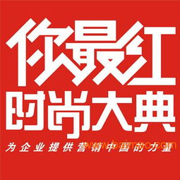 長沙時尚大典 品牌策劃、活動策劃與廣告制作的一站式解決方案
